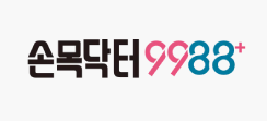 손목닥터9988+