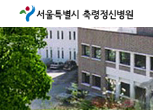 서울특별시 축령정신병원