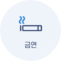 금연