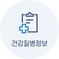 건강질병정보